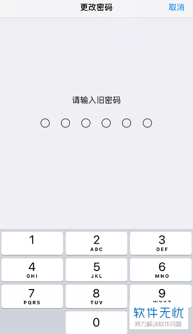 怎么自定义设置iPhone苹果手机的字母数字密码