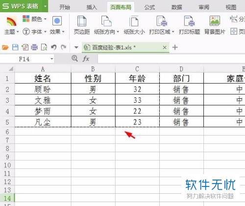 wps表格怎么更改打印范围