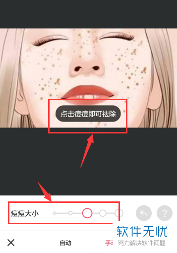 如何用美图秀秀将图片上的色斑去掉