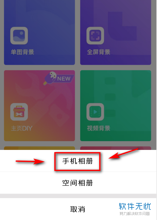 如何更换QQ空间中的说说背景照片
