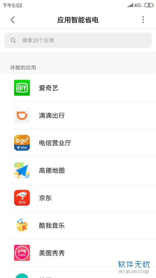 小米怎么设置禁止后台运行
