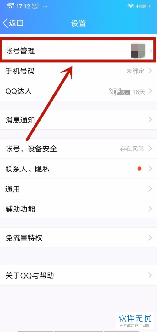 如何在手机QQ中打开隐身？