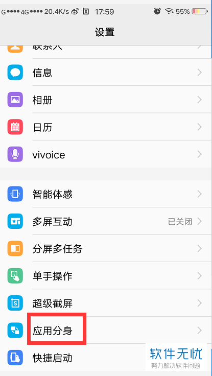 vivox21软件分身