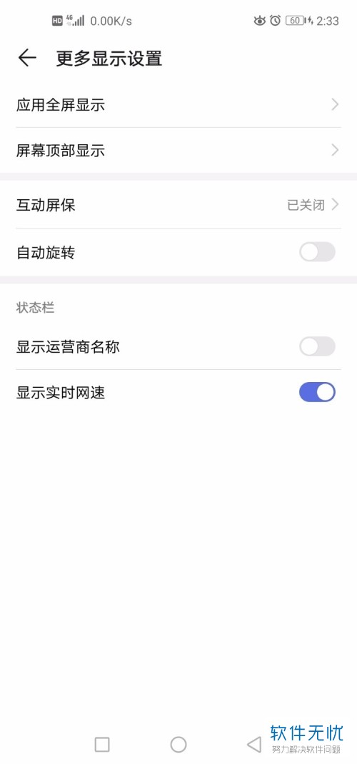 怎么在华为nova4手机中显示实时网速？