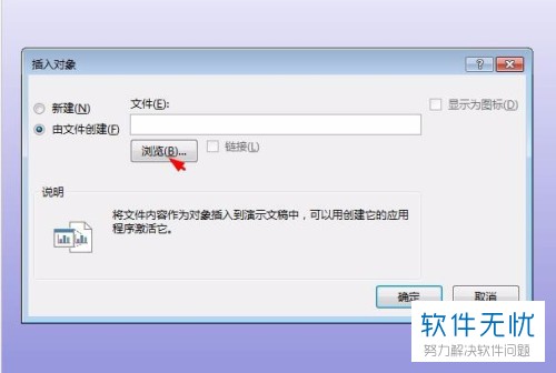 如何在PPT中导入另一个PPT