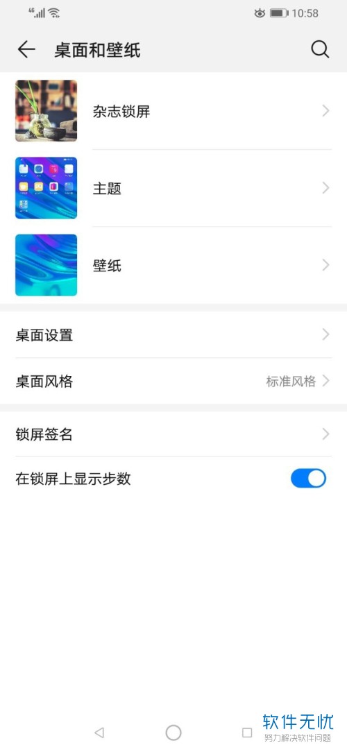 华为手机内怎么将桌面布局锁定