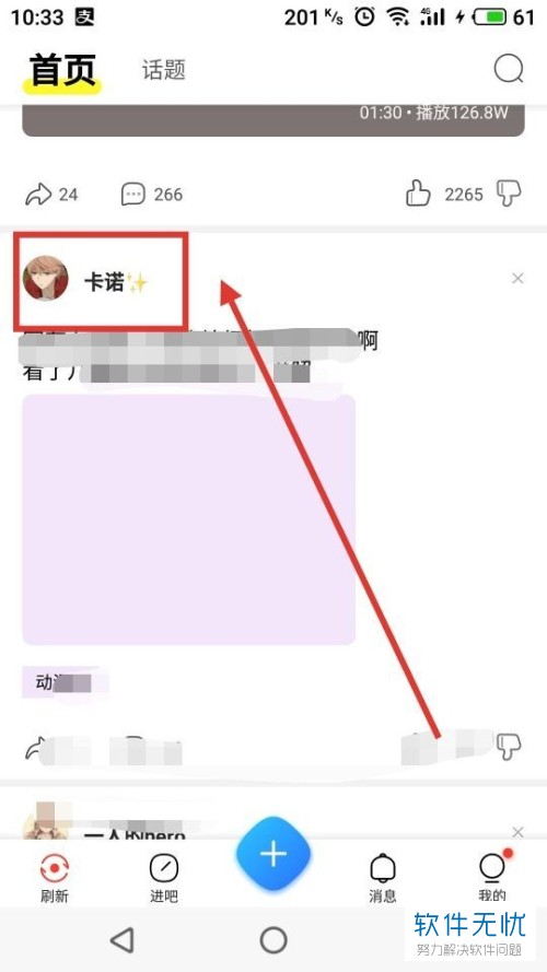 如何在百度贴吧app中使用私聊功能