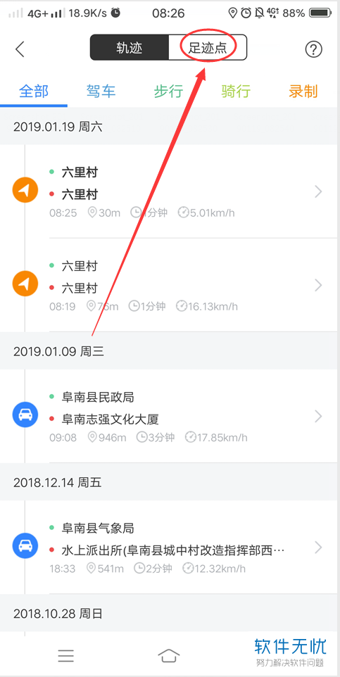 百度地图怎么看自己走过的路线