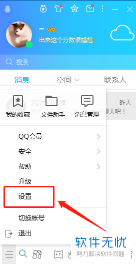 电脑腾讯QQ开机自动启动设置怎么关闭