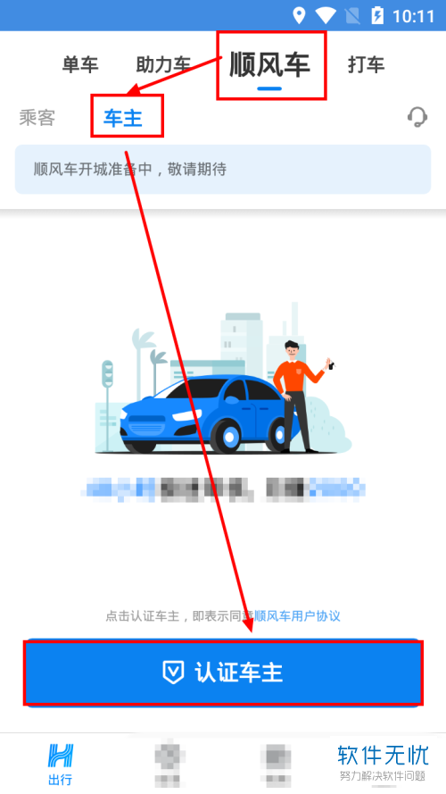 哈啰打车怎么注册快车司机的