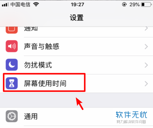 怎么查看苹果手机应用使用记录