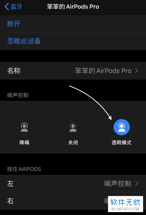 第三种方法:依次点击手机的设置---蓝牙---airpods pro---切换降噪或