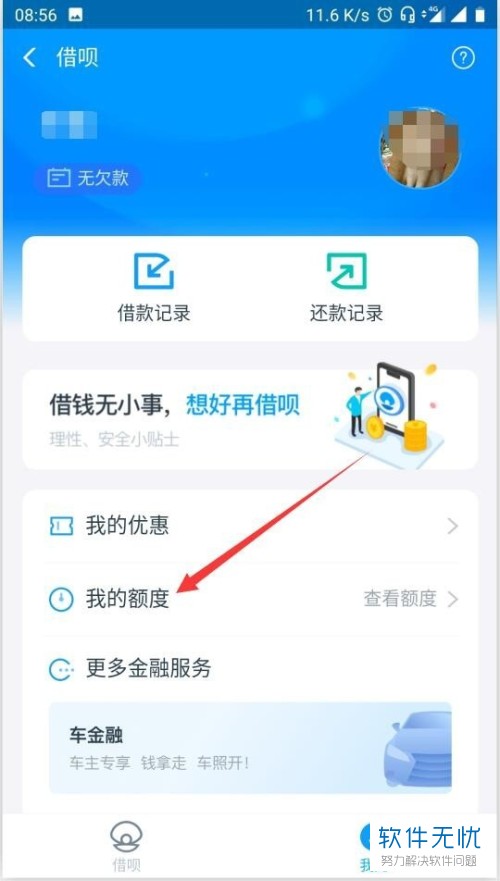 借呗怎么申请临时额度