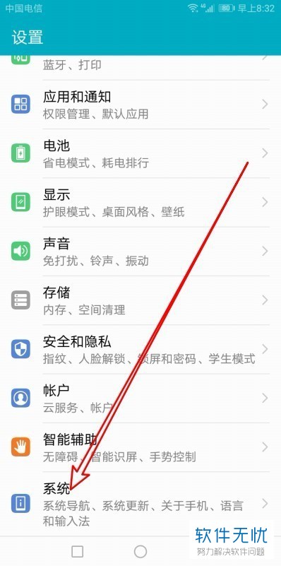 如何查看华为手机的Mac地址