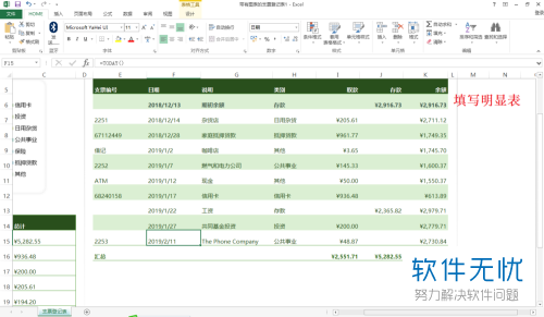 如何在2013版Excel中创建带有图表的支票登记表？