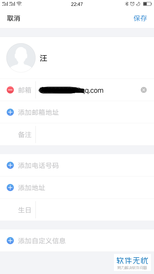 手机QQ邮箱的联系人怎么添加