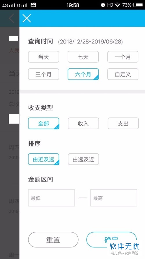广东农信手机银行怎么查询余额明细