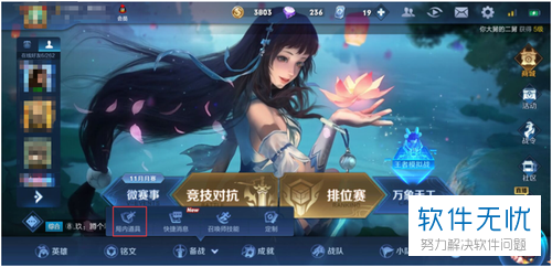 如何在王者荣耀中将推荐装备修改