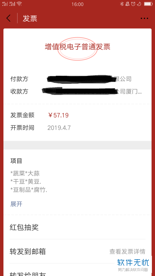 短信的发票怎么弄到微信 短信的发票怎么弄到微信