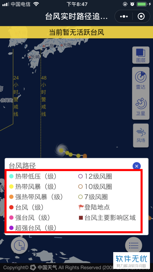 在微信APP中查看台风情况的方法