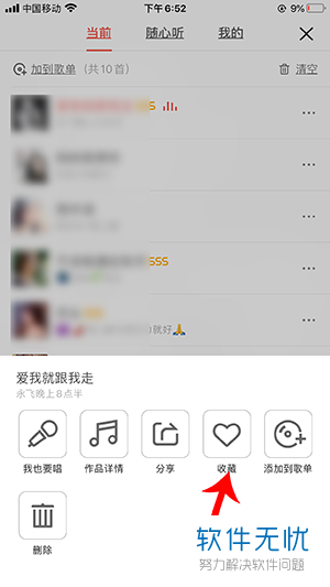 手机端全民K歌app如何收藏歌曲？在哪查看收藏的歌曲？