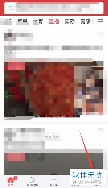 今日头条怎么开直播