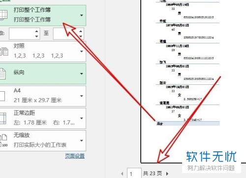 excel表格中的多个工作表如何同时打印
