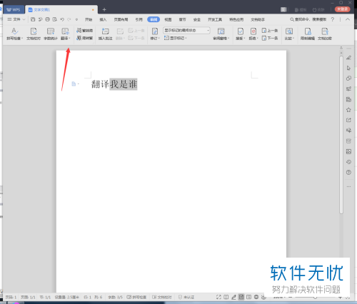 WPS怎么把中文姓名转换成英文的姓名