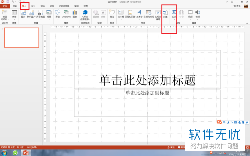 excel图表插入ppt