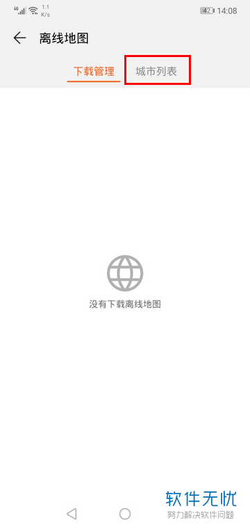 如何在华为手机的运动健康程序中下载离线地图