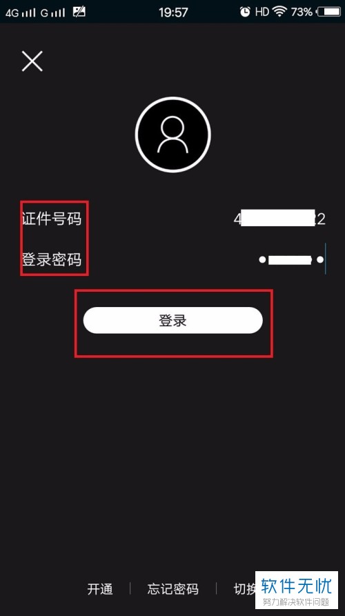 广东农信手机银行怎么查询余额明细