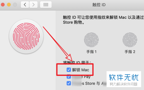 苹果电脑指纹解锁怎么开锁