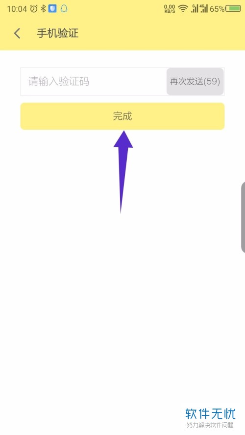 手机验证码注册黄色软件怎么办啊