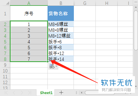 怎么在Excel将序号设置自动更新