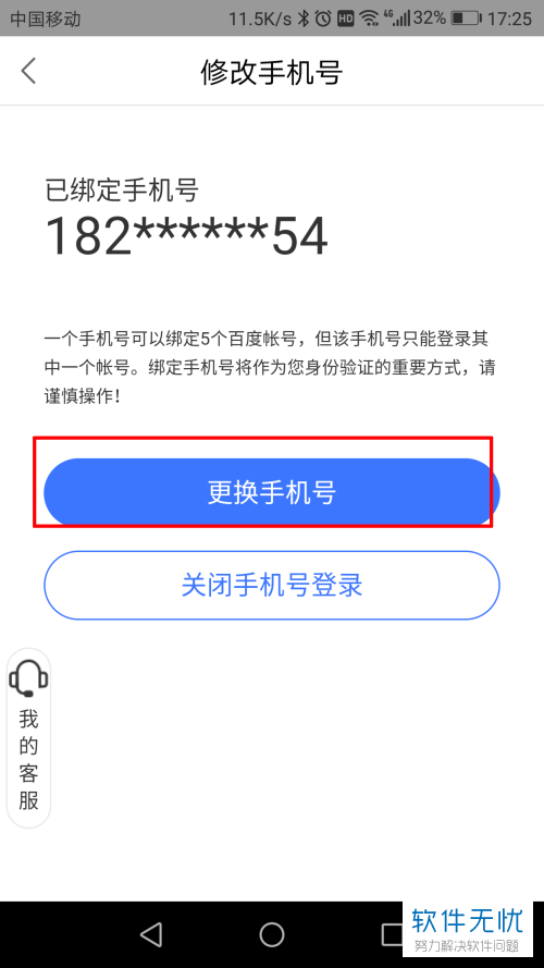 软件绑定的手机号可以改吗