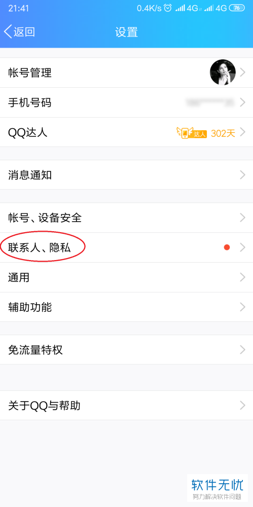 QQ空间说说怎么批量设置访问权限