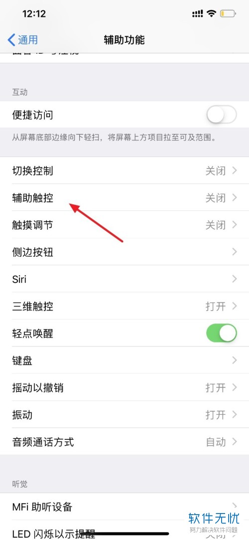 苹果6sp悬浮球怎么打开关闭