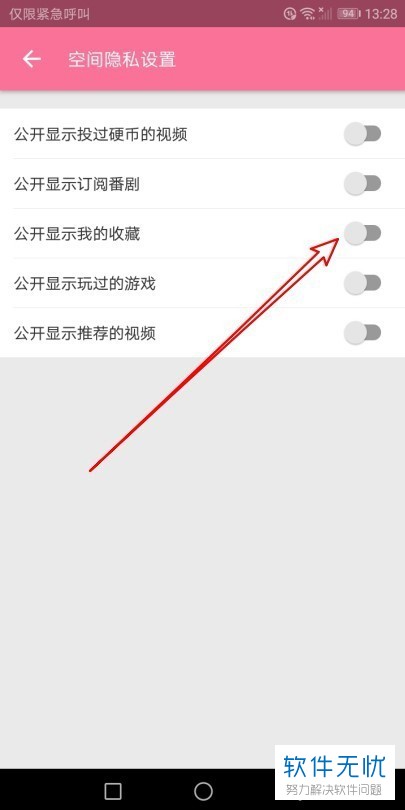 bilibili如何将公开收藏夹设为私密