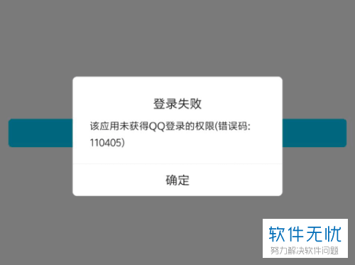 如何让QQ授予抖音登录权限
