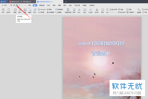 Word文档怎么设置打印时打印背景图片功能