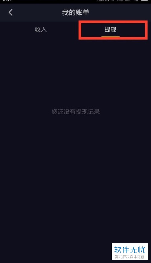 手机抖音软件中红包的收支明细怎么查看