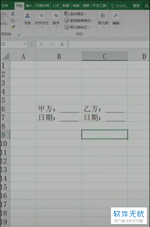 Excel做表格时怎么在文字后面加下划线