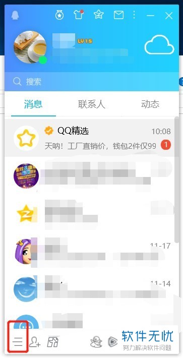 为什么电脑上qq有消息不会弹出提示