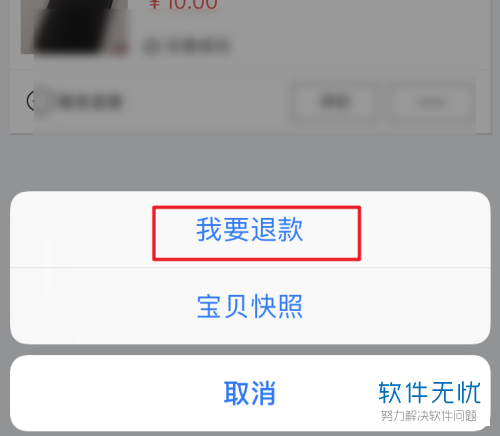 无意中购买了app怎样退回款