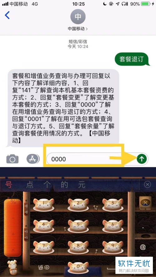 手机中国移动卡的套餐怎么使用短信退订