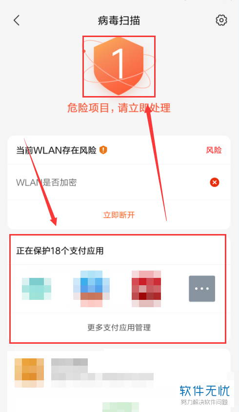 怎么扫描小米手机中的病毒和清理其中的风险项目