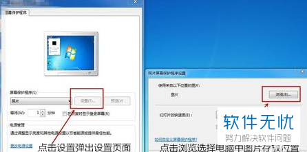 怎么给电脑设置待机动画的屏保