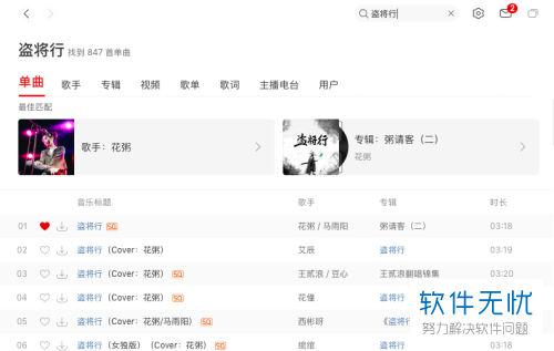 网易云音乐怎么一次性添加歌曲到歌单