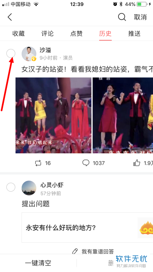 今日头条里的记录怎么删除