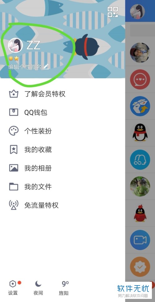 qq相册怎么设置私密